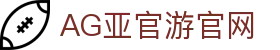 AG亚官游官网 | ag平台下载地址_AG电子官网欢迎您